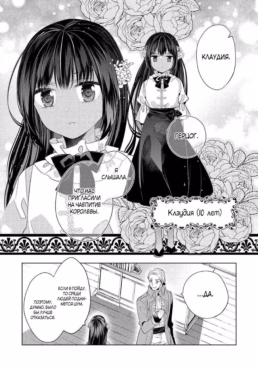 Я не злодейка!!! То, что я могу контролировать тьму, не значит, что я плохая! — Том 1 · Глава 2, страница 24