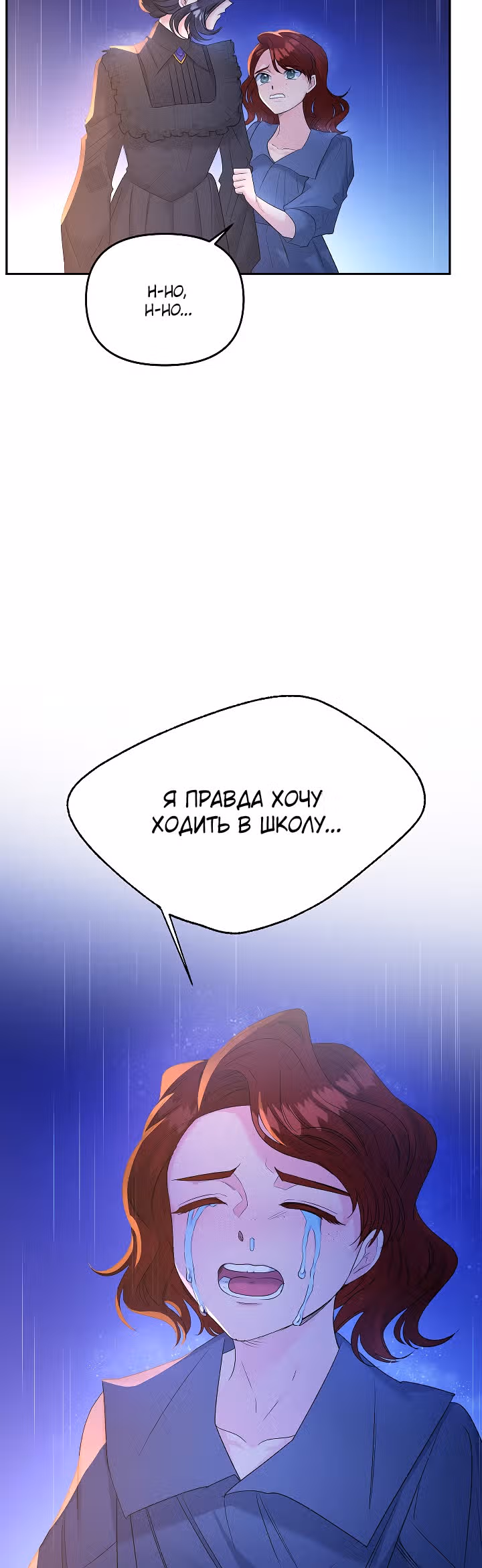 Эбoни — Том 2 · Глава 76, страница 19