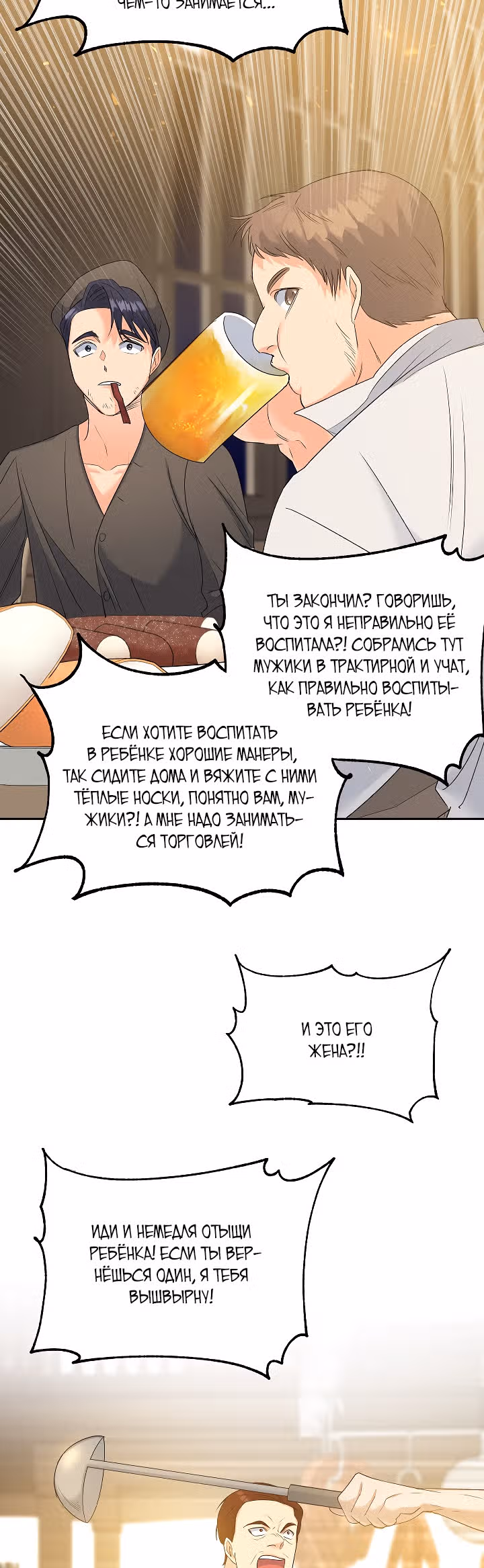 Эбoни — Том 2 · Глава 76, страница 4