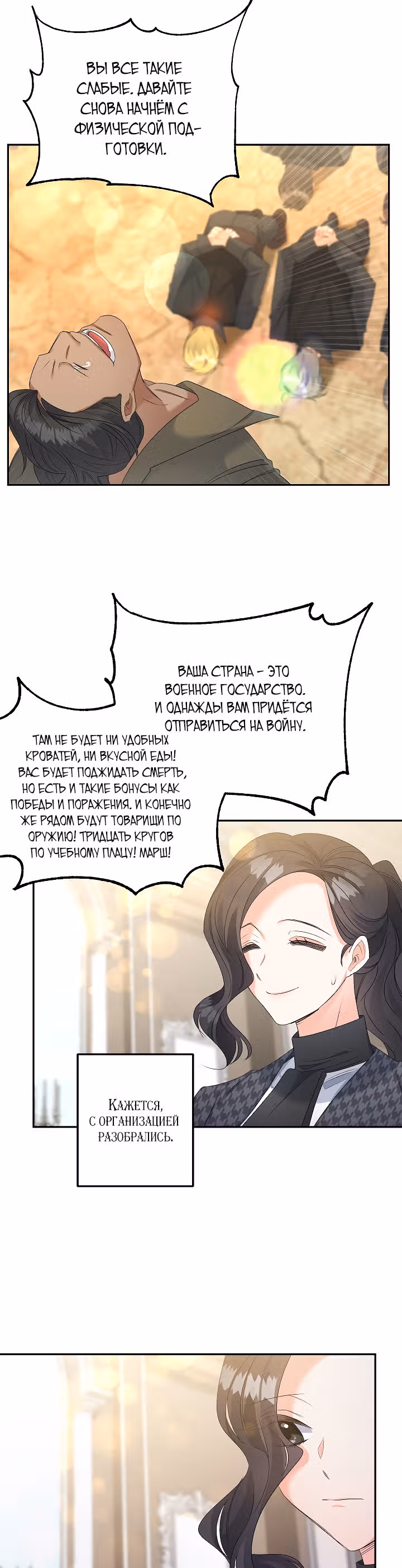 Эбoни — Том 2 · Глава 76, страница 32