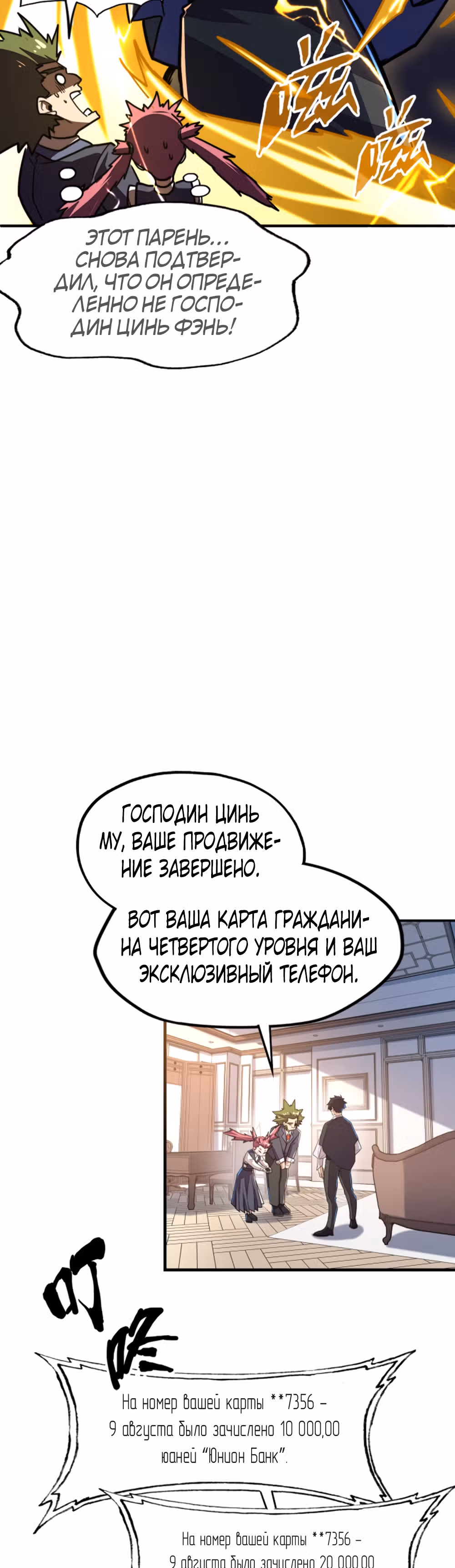 У меня читерская способность контролировать все стихии — Том 1 · Глава 4, страница 20