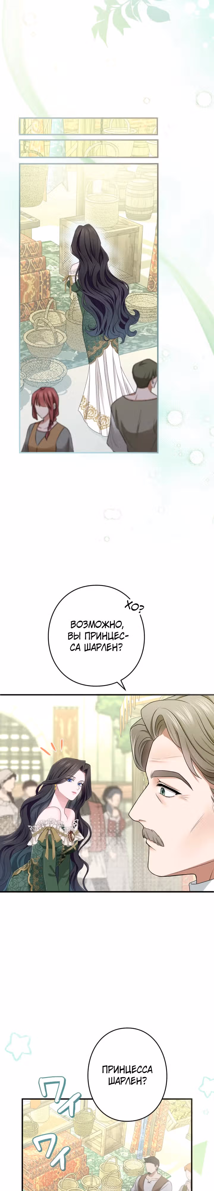 Я не мог не влюбиться в самую жестокую девушку империи. — Том 1 · Глава 10, страница 14