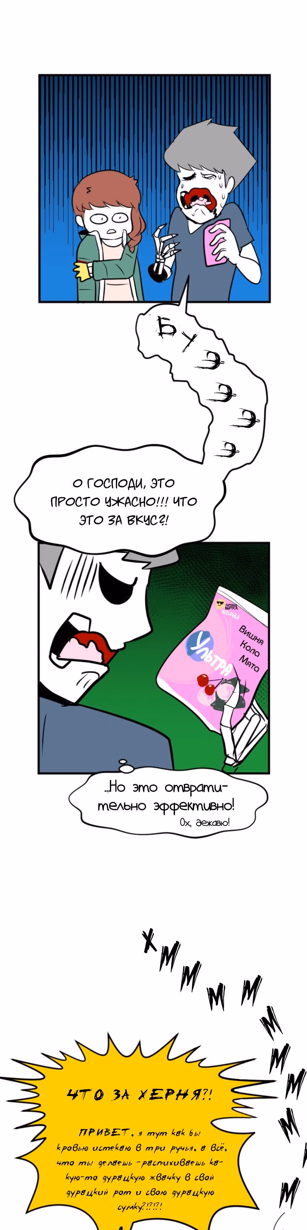 Мёртвый парень — Том 1 · Глава 43, страница 10