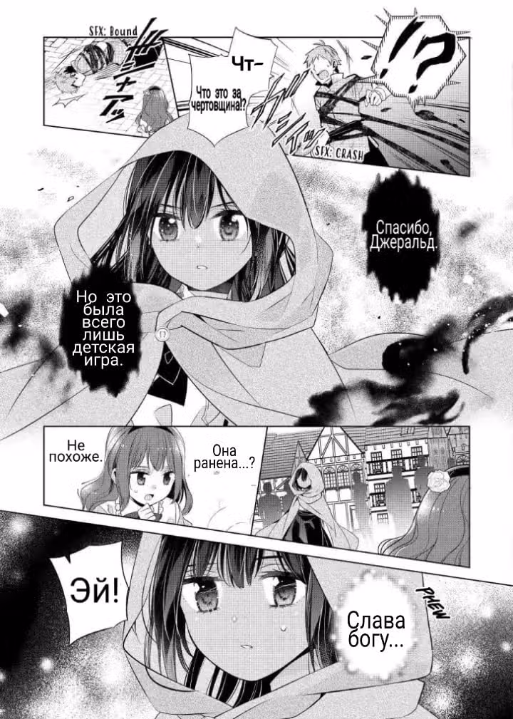 Я не злодейка!!! То, что я могу контролировать тьму, не значит, что я плохая! — Том 1 · Глава 3, страница 19