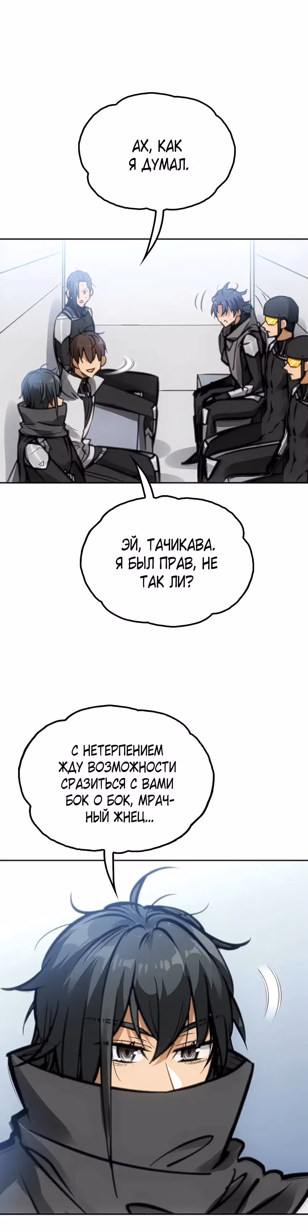 Будь сильным, как смерть — Том 1 · Глава 13, страница 12