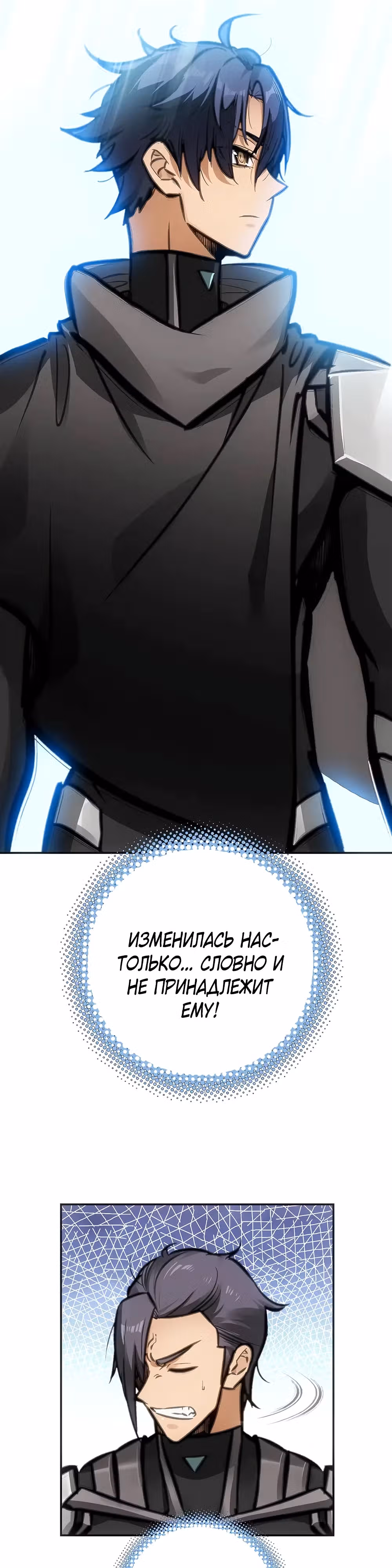 Будь сильным, как смерть — Том 1 · Глава 13, страница 16
