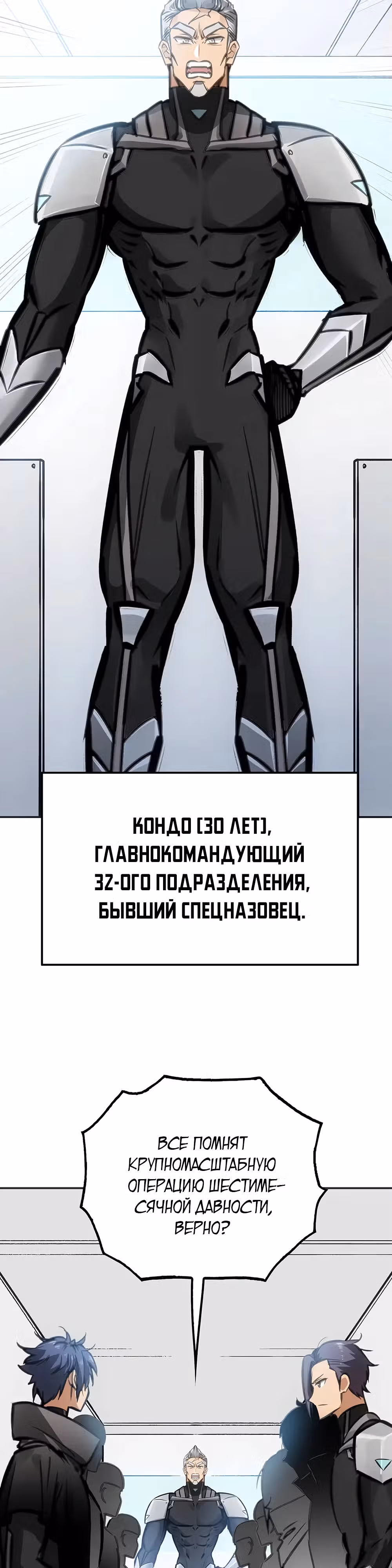 Будь сильным, как смерть — Том 1 · Глава 13, страница 3