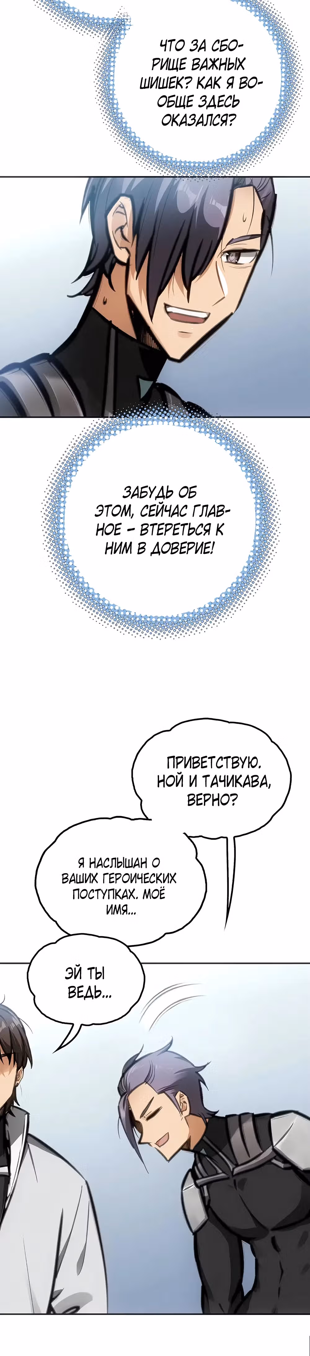 Будь сильным, как смерть — Том 1 · Глава 13, страница 9