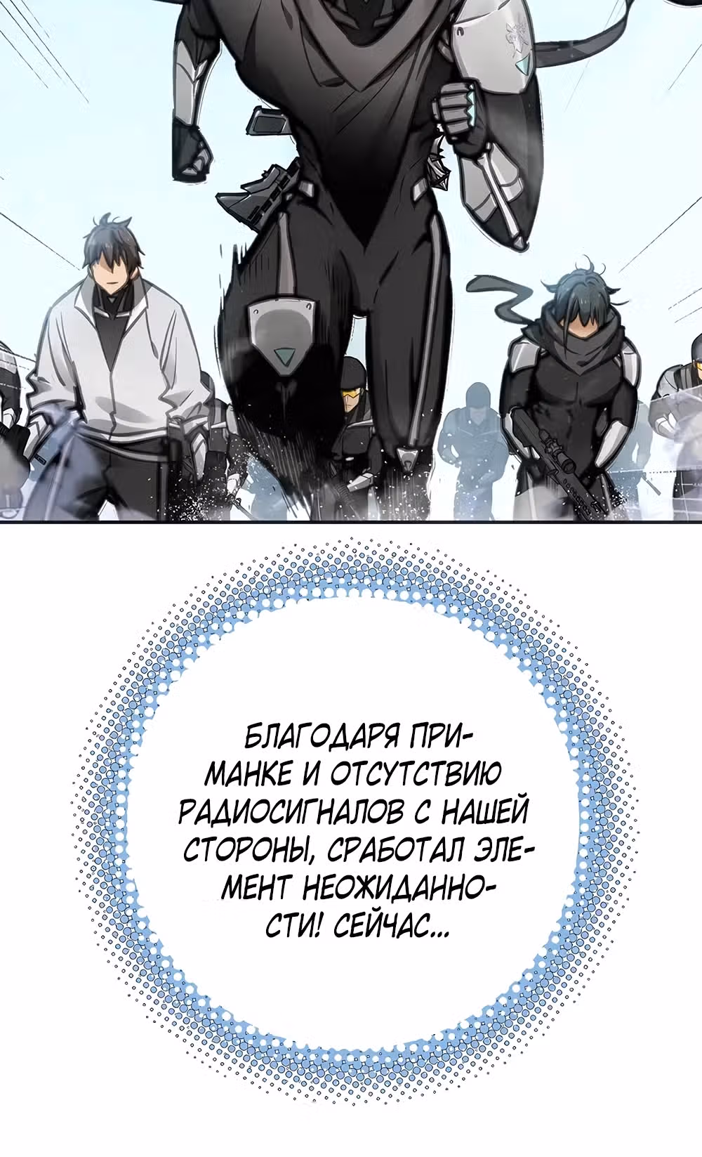 Будь сильным, как смерть — Том 1 · Глава 13, страница 10