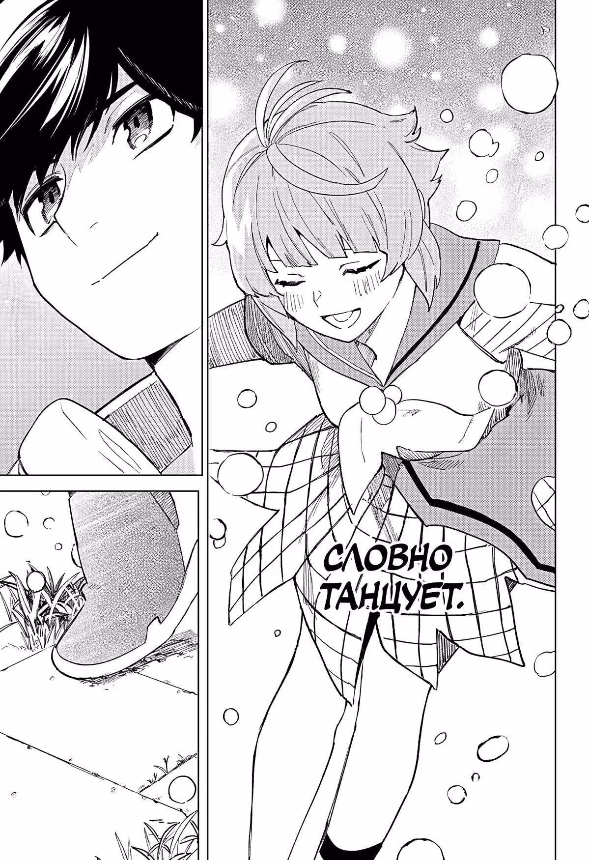 Пузырь — Том 1 · Глава 3, страница 32