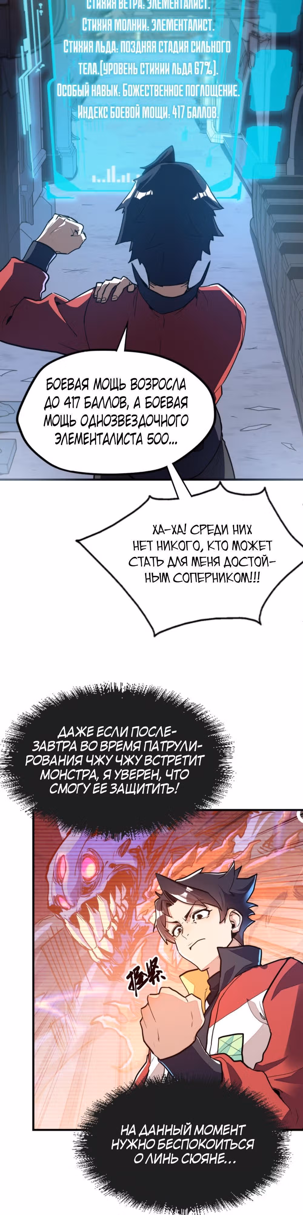 У меня читерская способность контролировать все стихии — Том 1 · Глава 5, страница 7