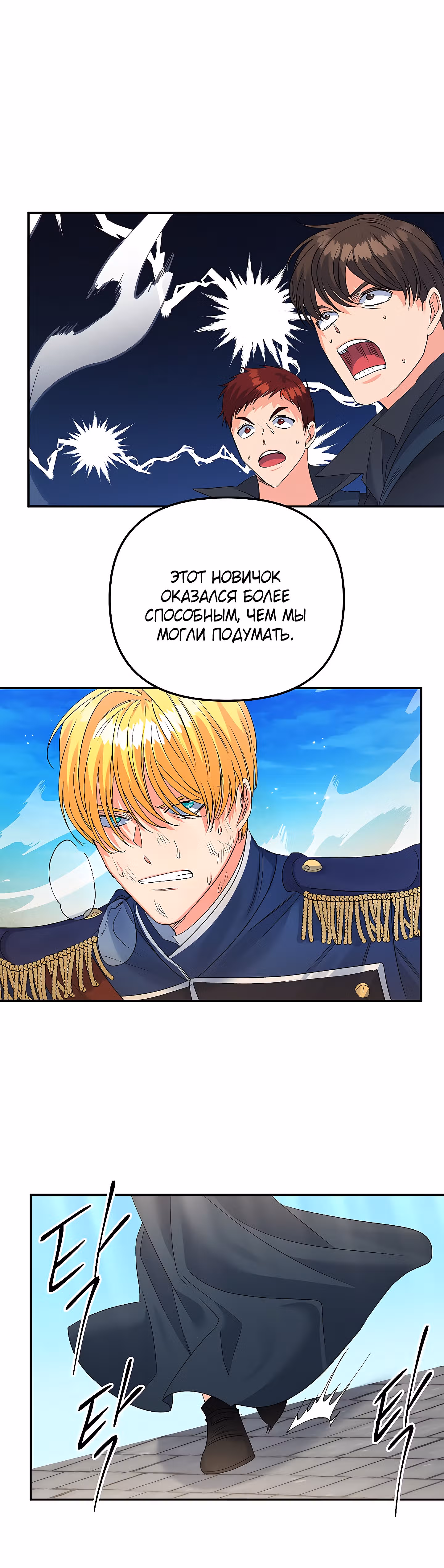 Эбoни — Том 2 · Глава 77, страница 20