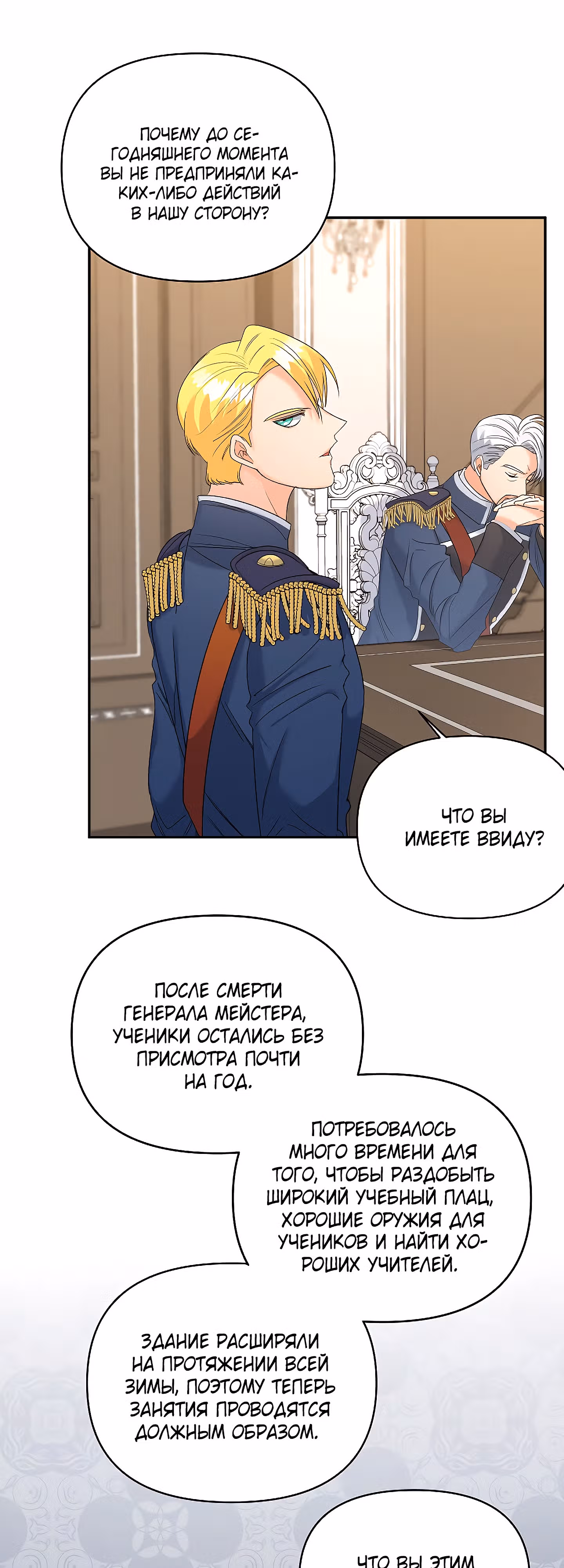 Эбoни — Том 2 · Глава 77, страница 32