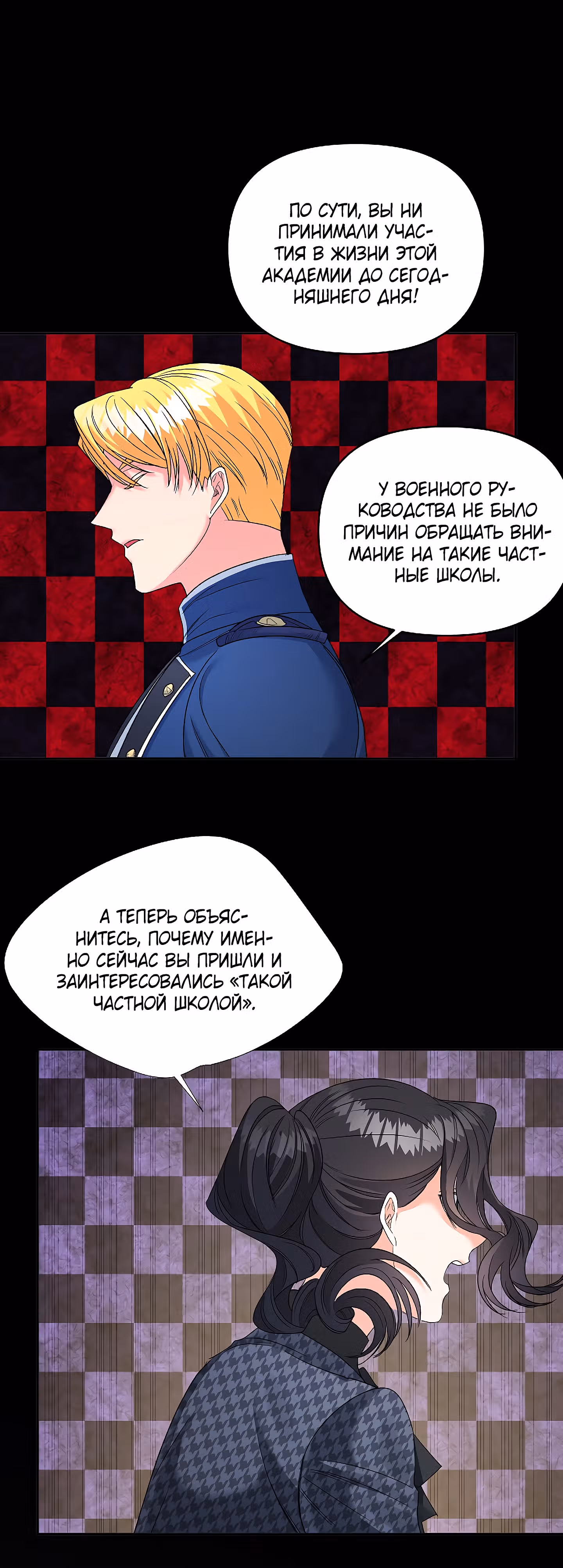 Эбoни — Том 2 · Глава 77, страница 34