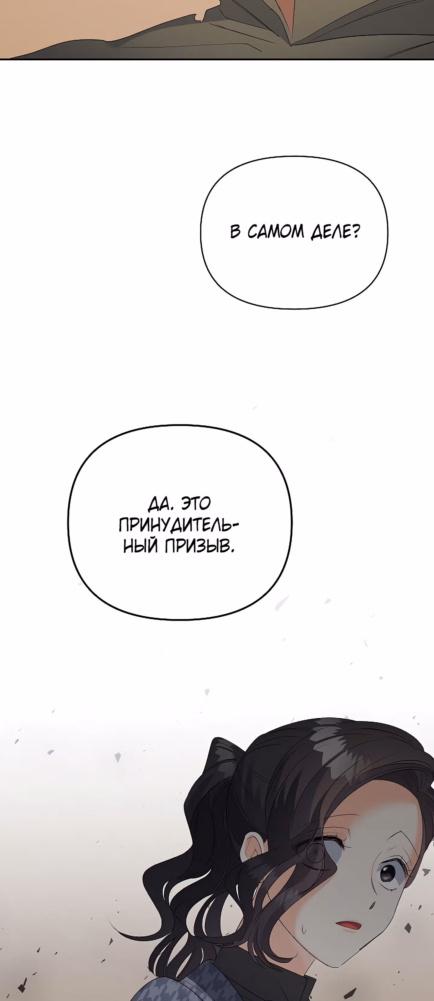 Эбoни — Том 2 · Глава 77, страница 40