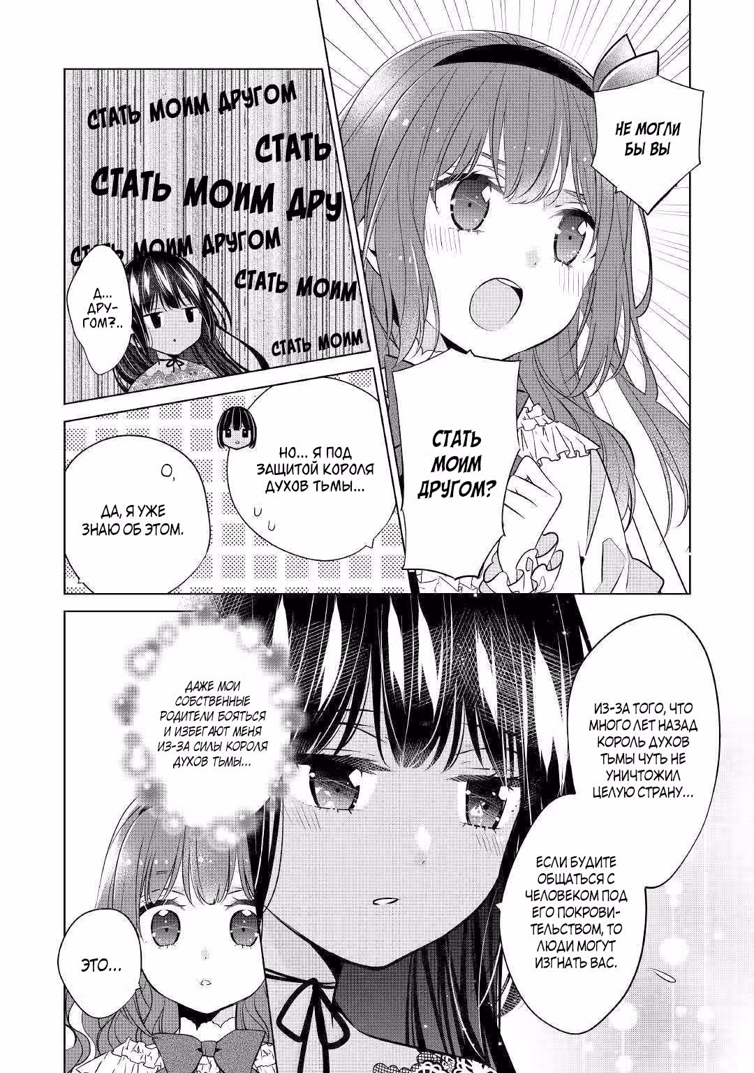 Я не злодейка!!! То, что я могу контролировать тьму, не значит, что я плохая! — Том 1 · Глава 4, страница 10