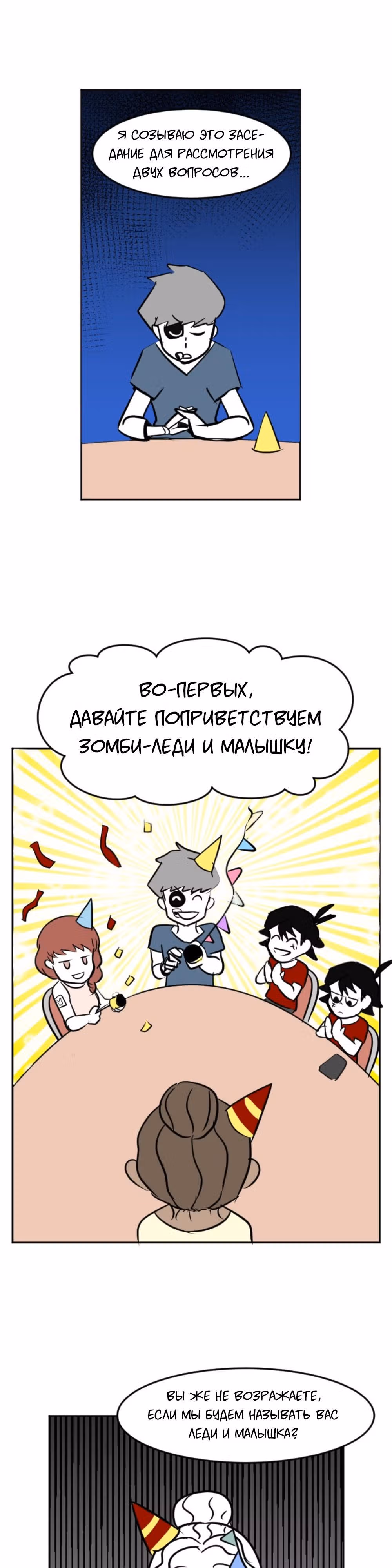 Мёртвый парень — Том 1 · Глава 45, страница 7