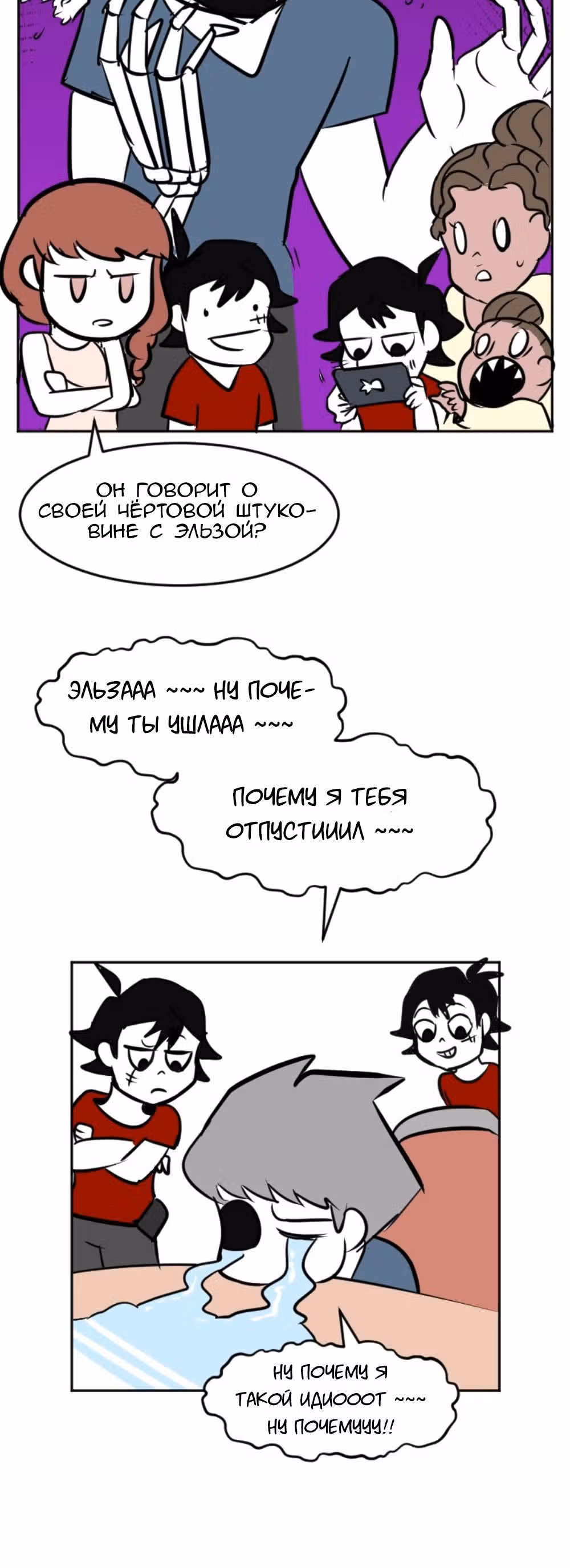 Мёртвый парень — Том 1 · Глава 45, страница 9