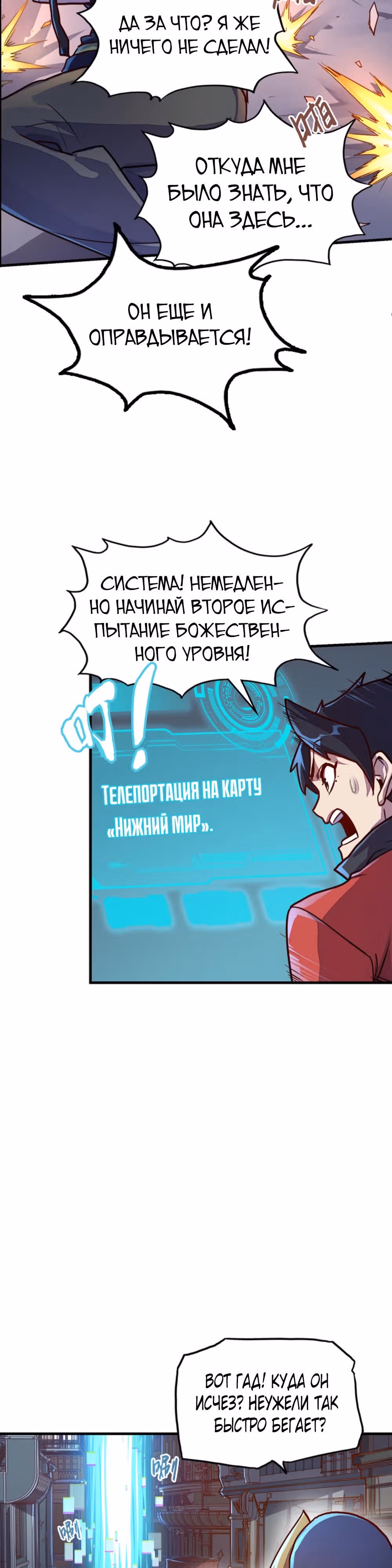 У меня читерская способность контролировать все стихии — Том 1 · Глава 7, страница 17