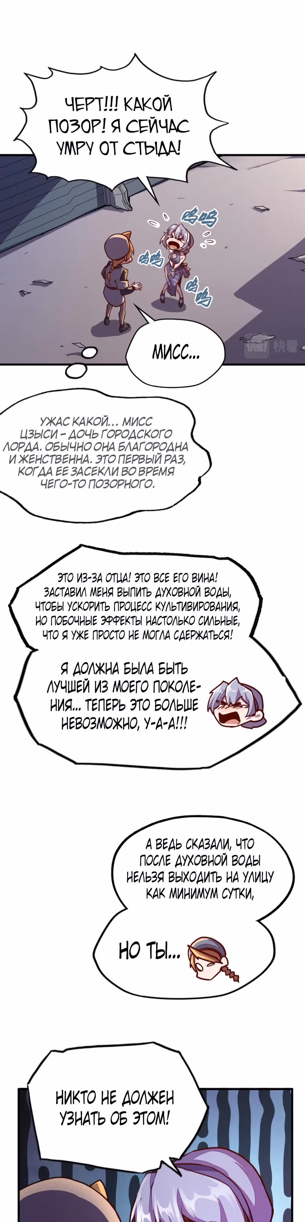 У меня читерская способность контролировать все стихии — Том 1 · Глава 7, страница 19