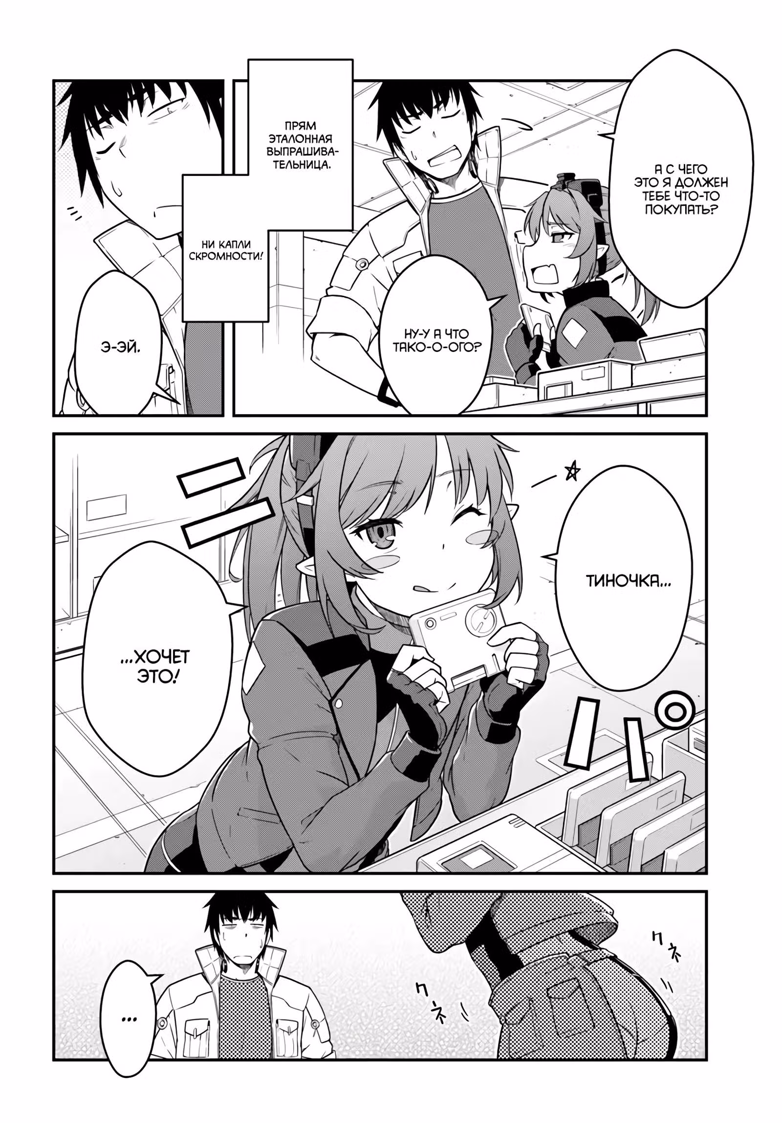 Я очнулся будучи пилотом сильнейшего космического корабля, а потому решил стать межгалактическим наемником — Том 3 · Глава 43.1, страница 6