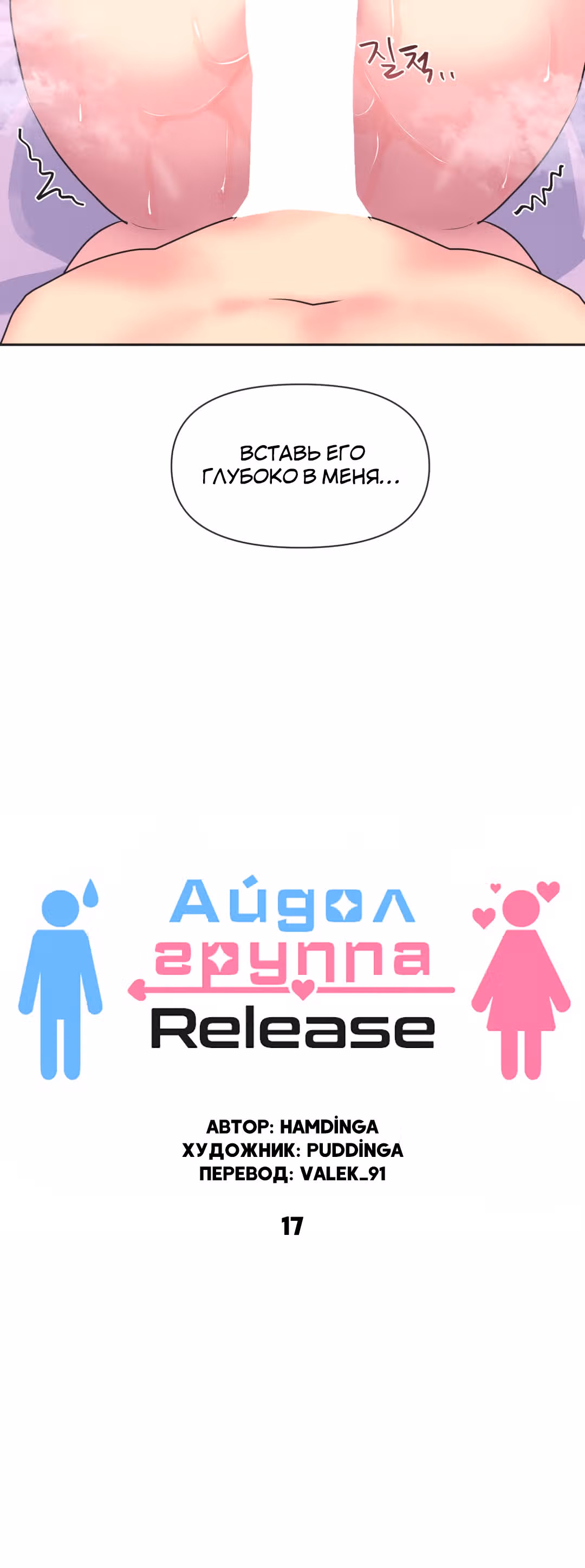 Айдол-группа "Release" — Том 1 · Глава 17, страница 4