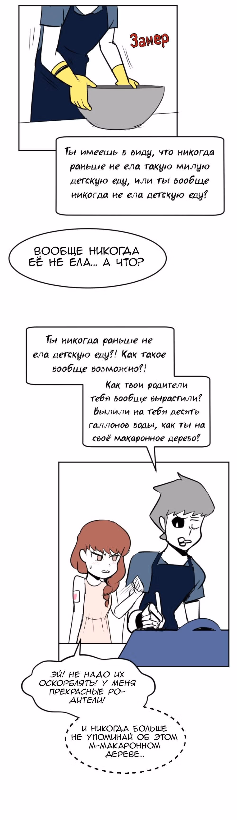 Мёртвый парень — Том 1 · Глава 47, страница 5