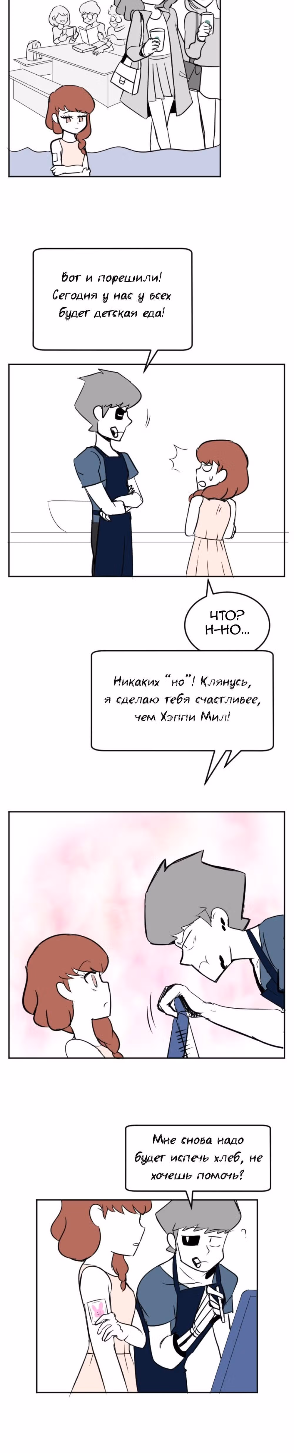 Мёртвый парень — Том 1 · Глава 47, страница 7