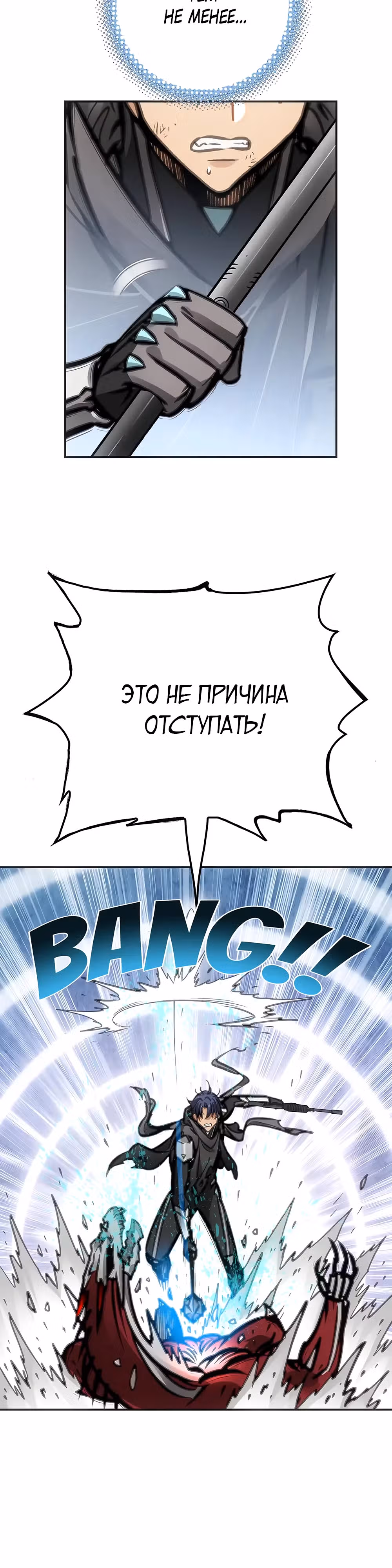 Будь сильным, как смерть — Том 1 · Глава 14, страница 20