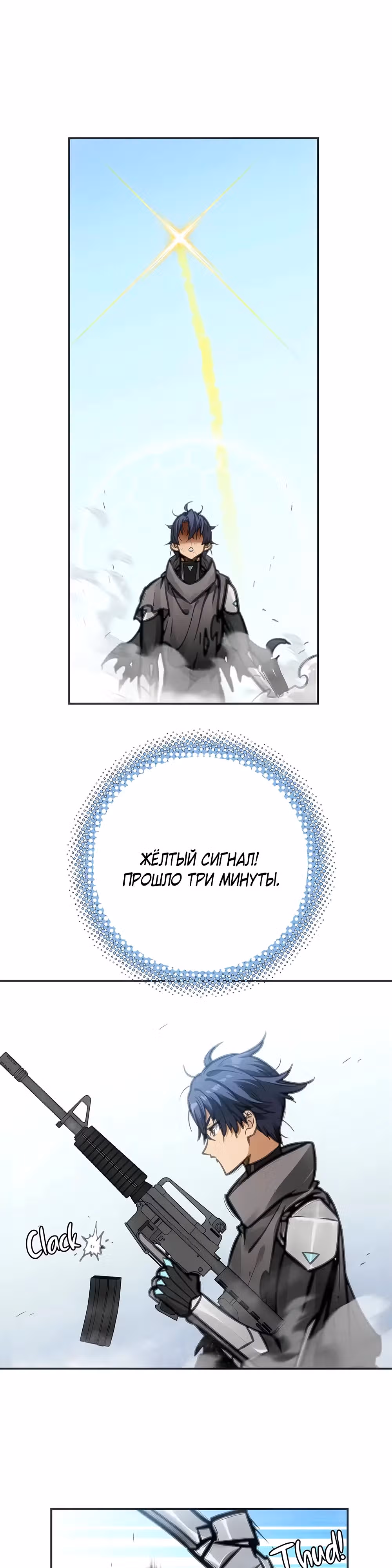 Будь сильным, как смерть — Том 1 · Глава 14, страница 23
