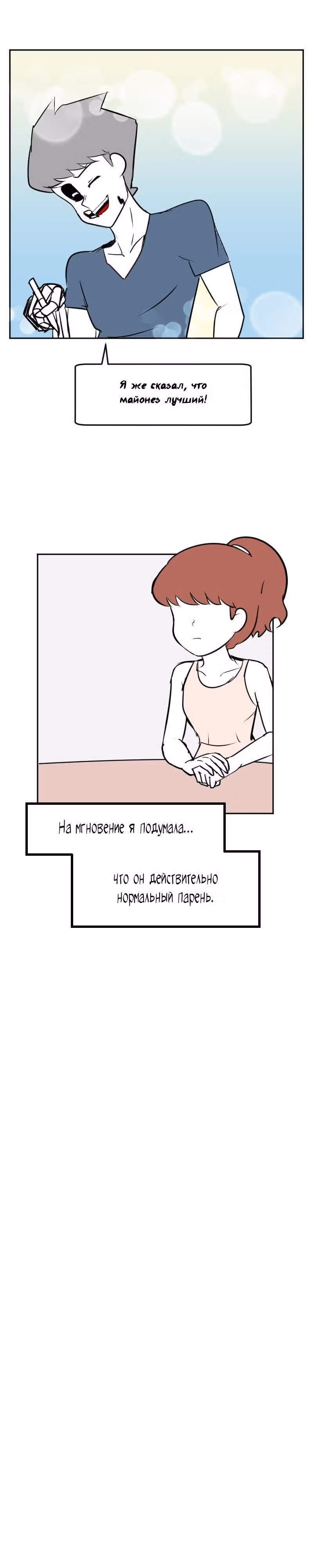 Мёртвый парень — Том 1 · Глава 49, страница 9