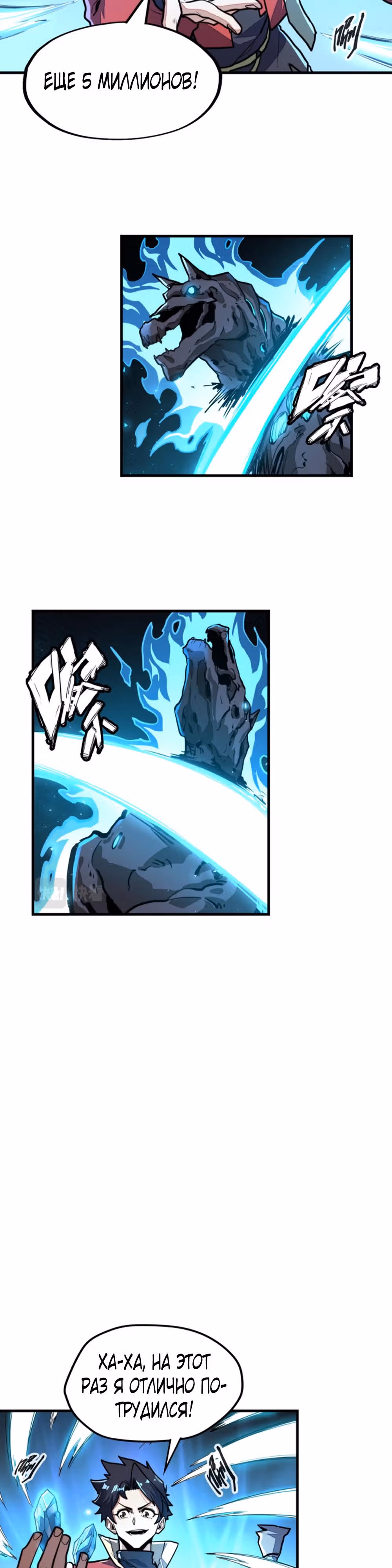 У меня читерская способность контролировать все стихии — Том 1 · Глава 9, страница 3