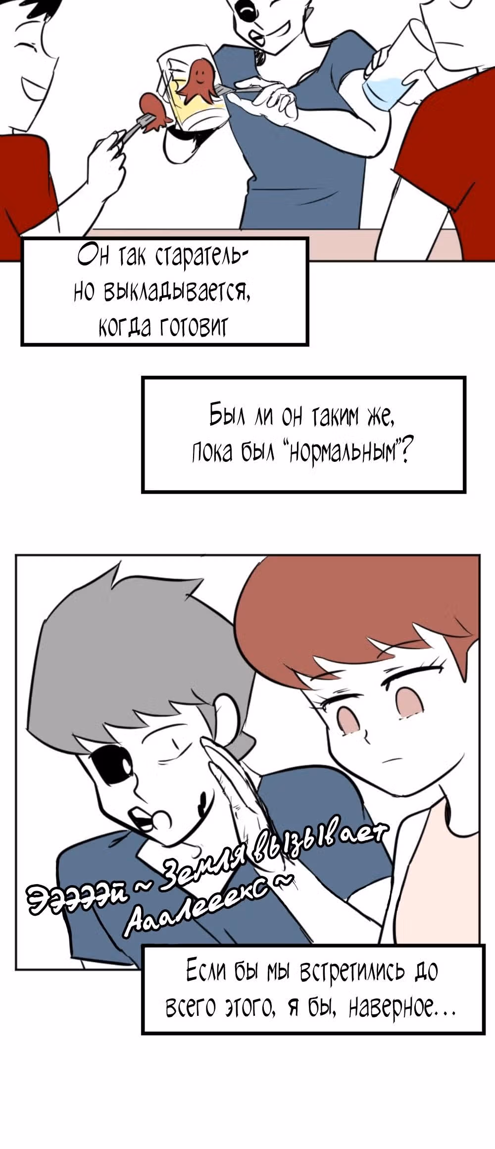 Мёртвый парень — Том 1 · Глава 50, страница 2