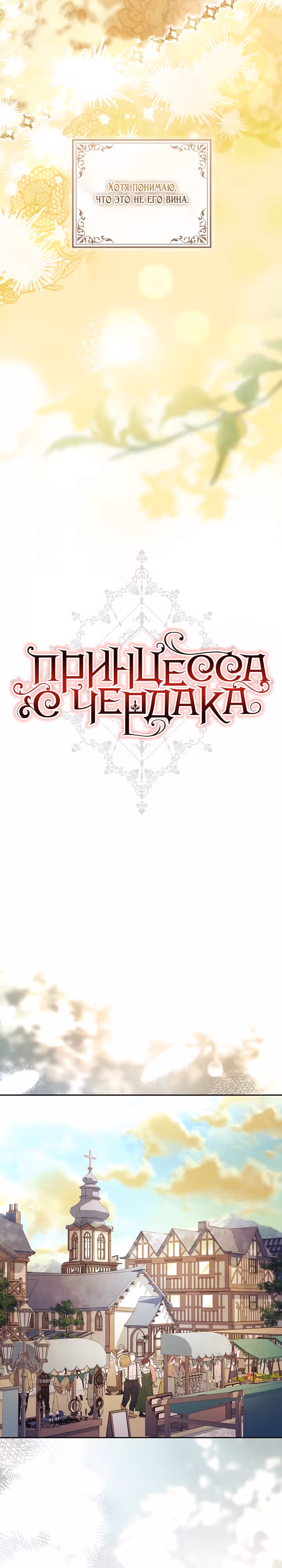 Принцесса с чердака — Том 2 · Глава 93, страница 14