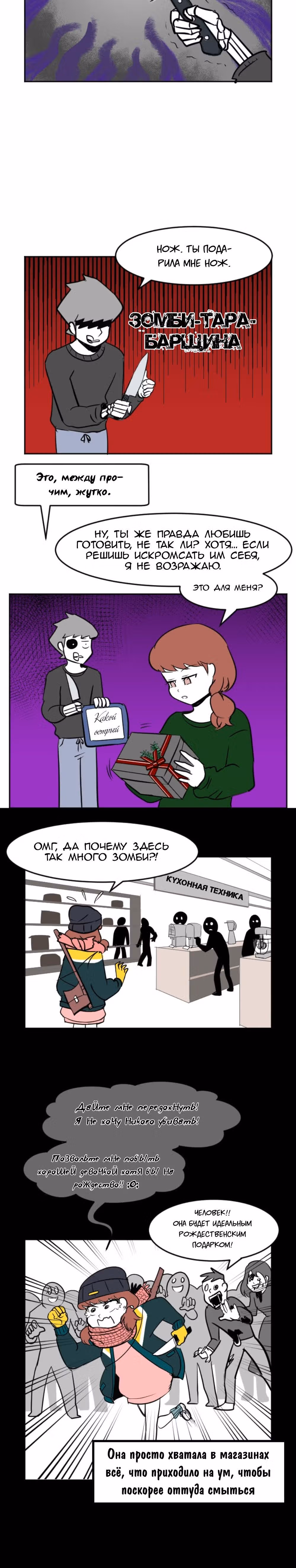 Мёртвый парень — Том 1 · Глава 51, страница 2