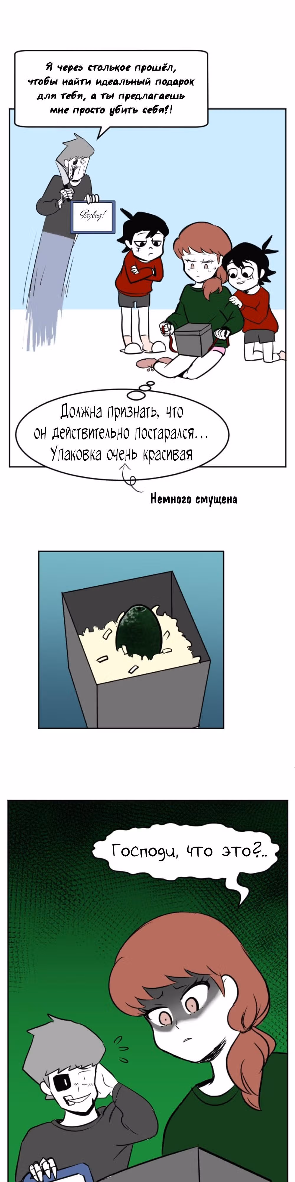 Мёртвый парень — Том 1 · Глава 51, страница 3