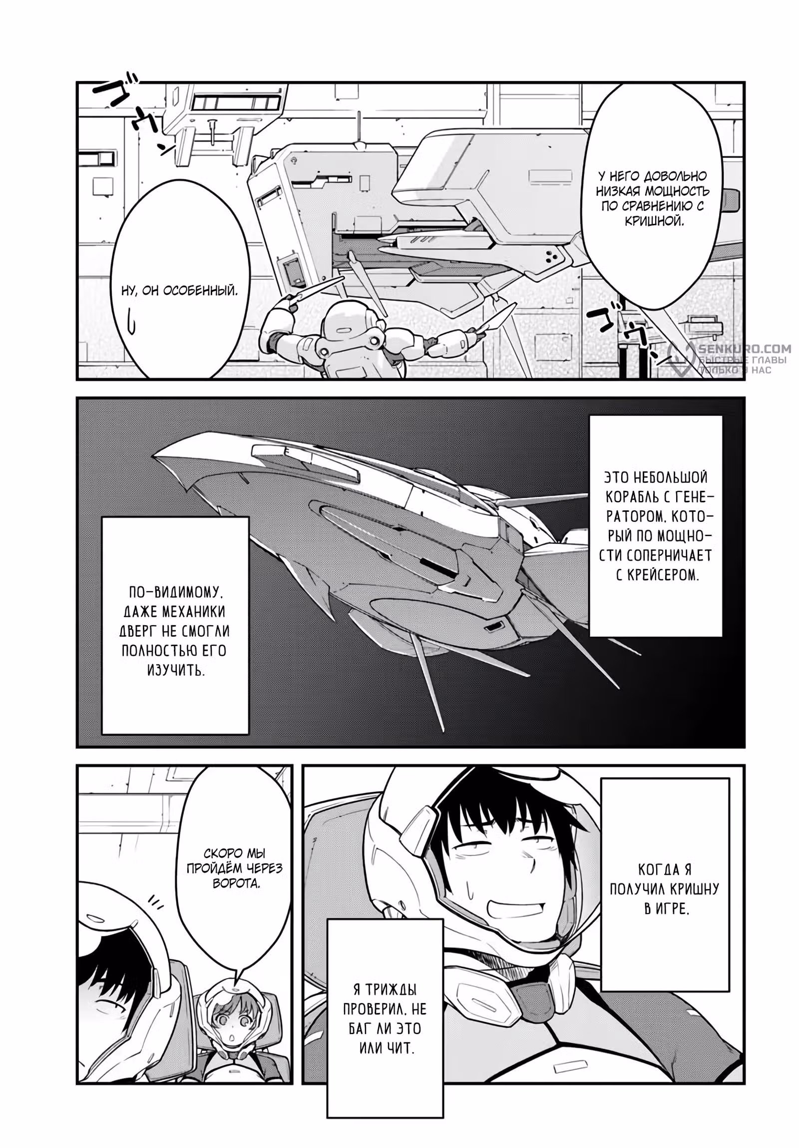 Я очнулся будучи пилотом сильнейшего космического корабля, а потому решил стать межгалактическим наемником — Том 3 · Глава 44.2, страница 14