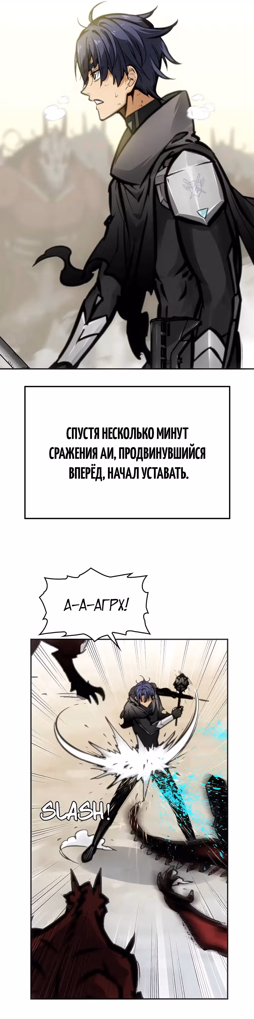 Будь сильным, как смерть — Том 1 · Глава 15, страница 13
