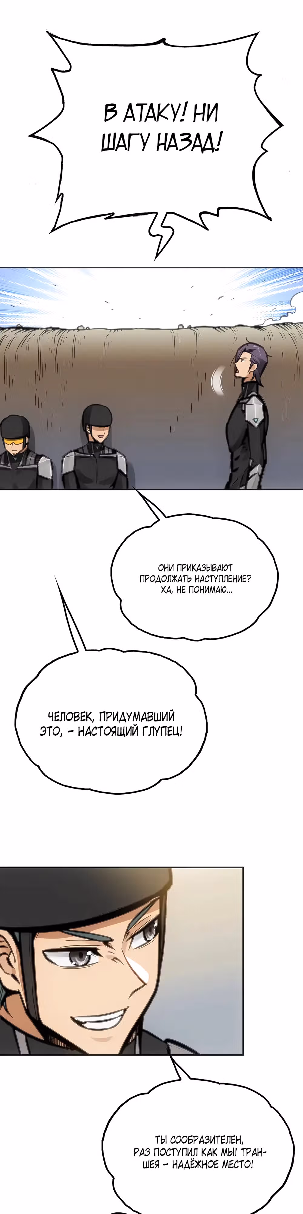 Будь сильным, как смерть — Том 1 · Глава 15, страница 7