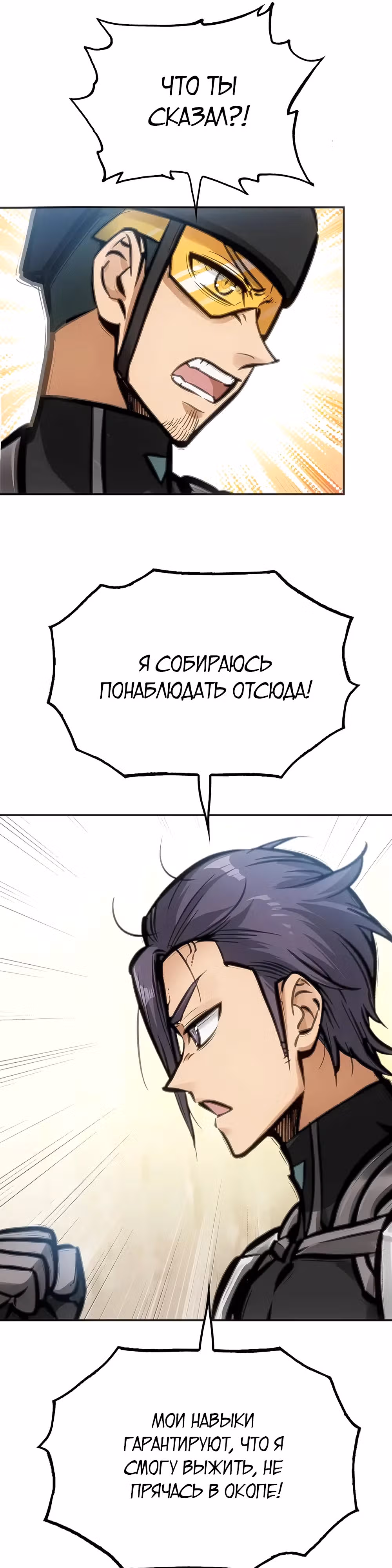 Будь сильным, как смерть — Том 1 · Глава 15, страница 9