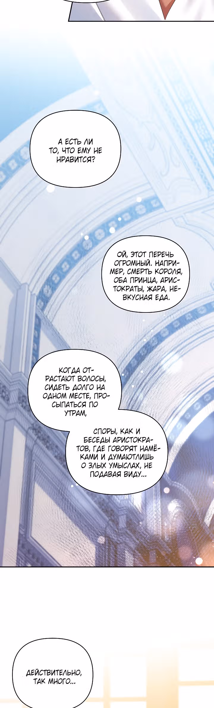 Эбoни — Том 2 · Глава 80, страница 17