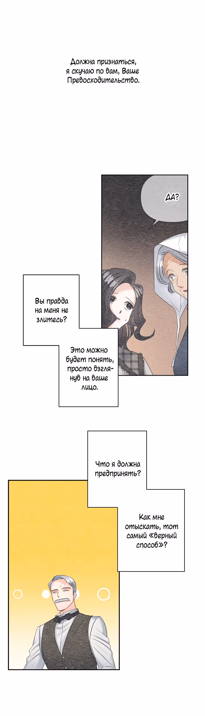 Эбoни — Том 2 · Глава 80, страница 3