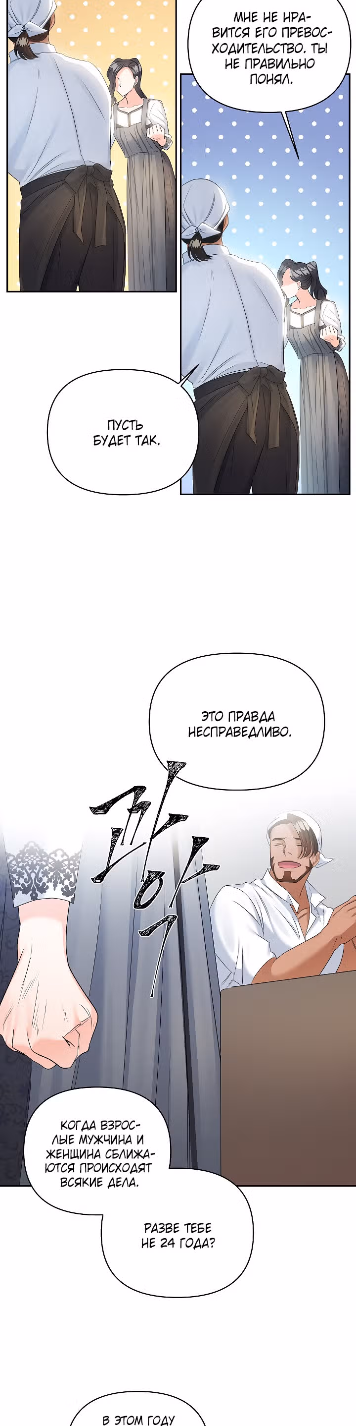 Эбoни — Том 2 · Глава 80, страница 24