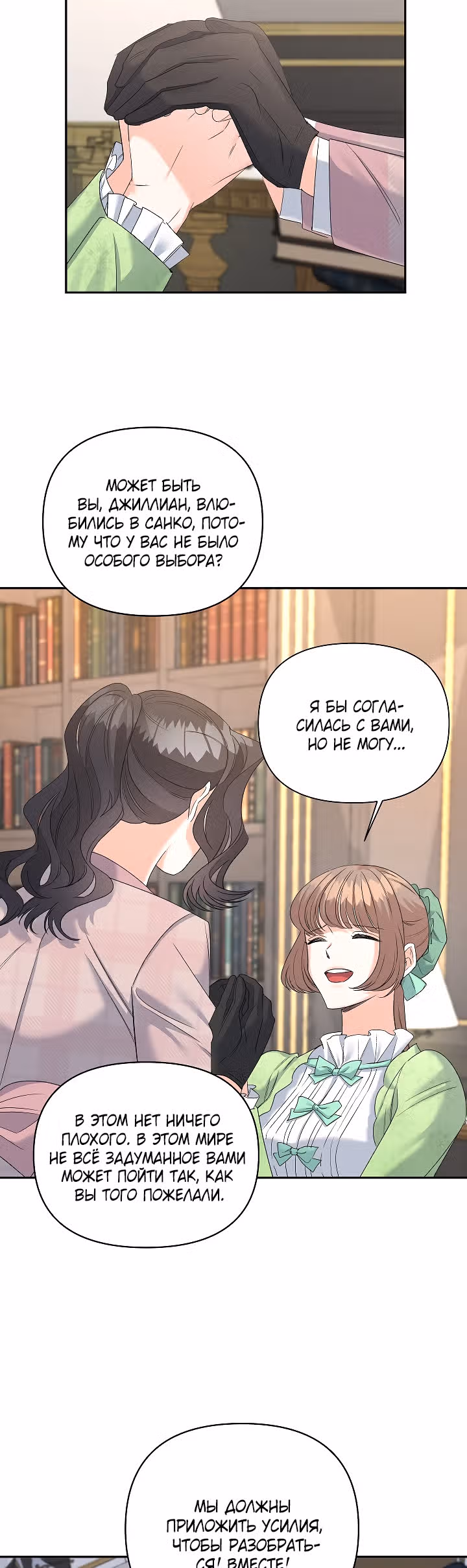 Эбoни — Том 2 · Глава 80, страница 37