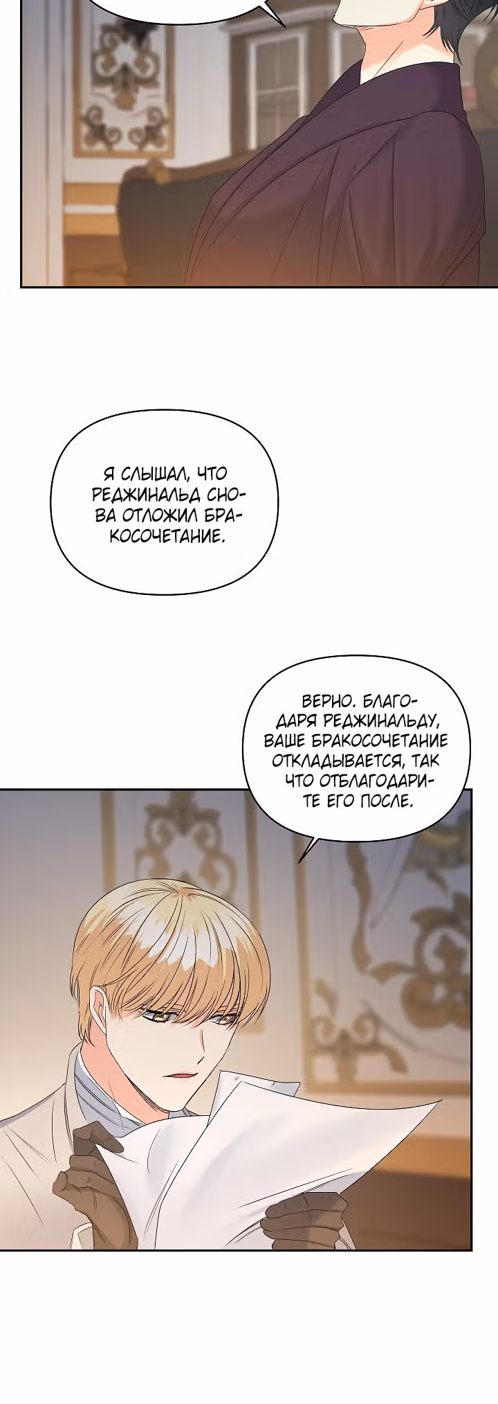 Эбoни — Том 2 · Глава 80, страница 44