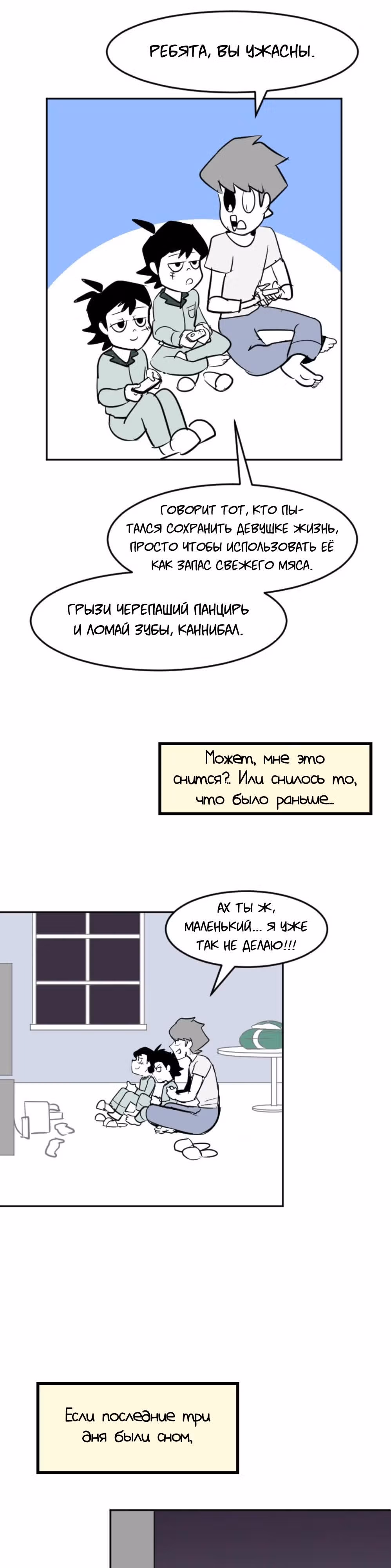 Мёртвый парень — Том 1 · Глава 53, страница 15