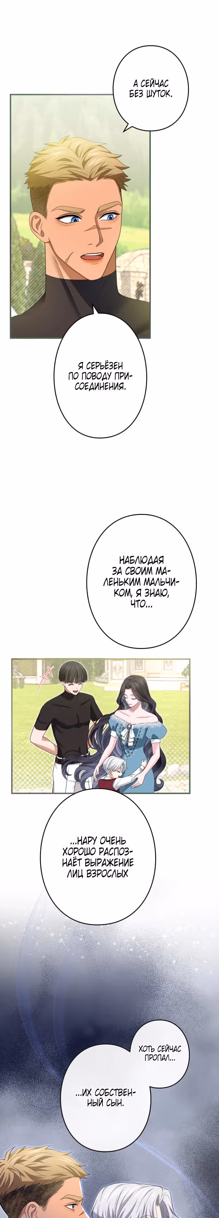 Я не мог не влюбиться в самую жестокую девушку империи. — Том 1 · Глава 14, страница 21