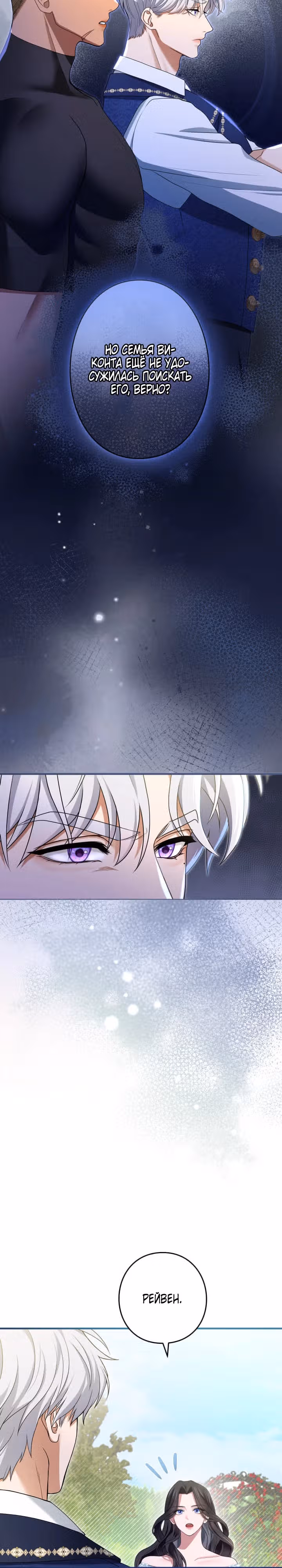 Я не мог не влюбиться в самую жестокую девушку империи. — Том 1 · Глава 14, страница 22