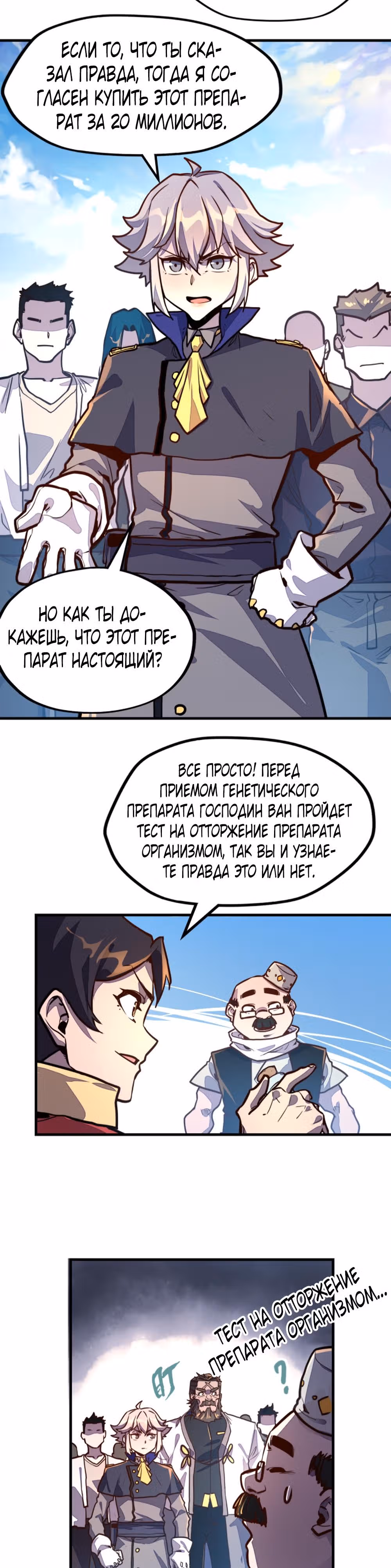 У меня читерская способность контролировать все стихии — Том 1 · Глава 11, страница 23