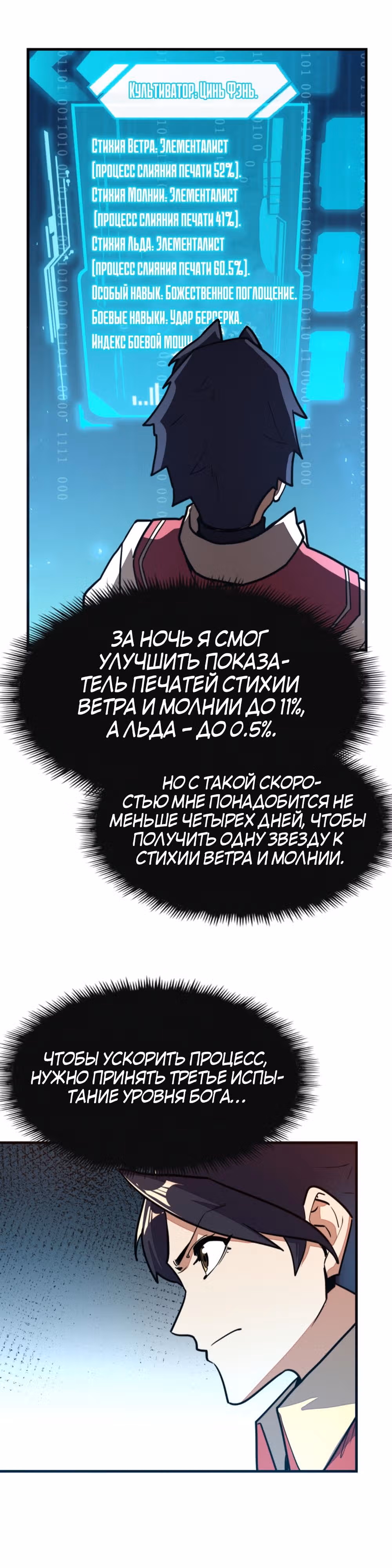 У меня читерская способность контролировать все стихии — Том 1 · Глава 11, страница 6
